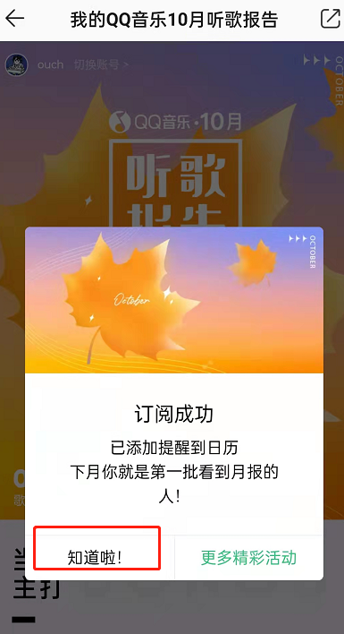 qq音乐的每月听歌报告在哪里