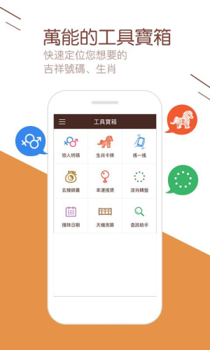 彩专家大牛在线计划v1.0 安卓版APP截图