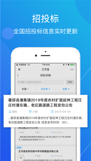 乙方宝安装APP截图