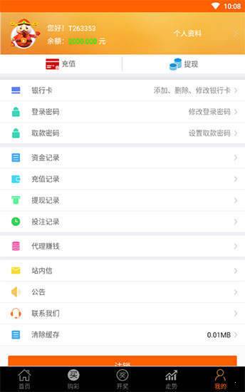 好彩appv1.01 安卓版APP截图