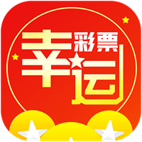 幸运彩票 v1.2.7 ios版APP图标