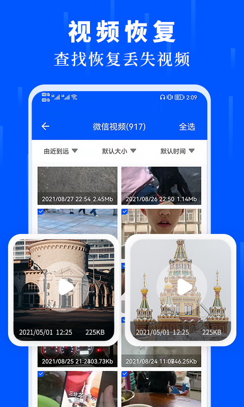 数据恢复大师app