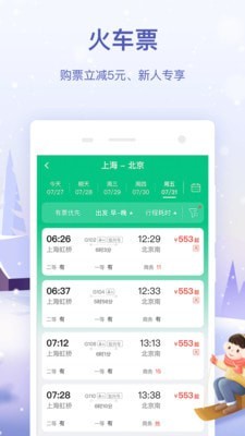 同程旅行APP截图