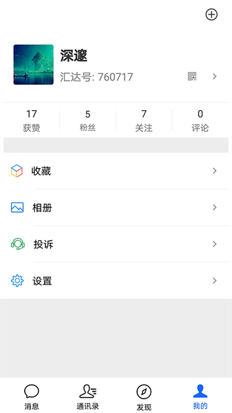 通讯app