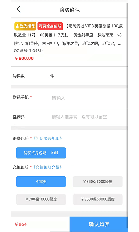 逆光代售APP截图