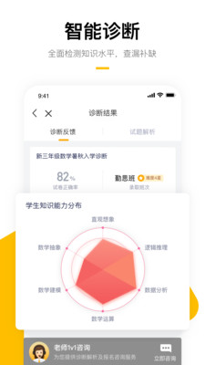 学而思APP截图