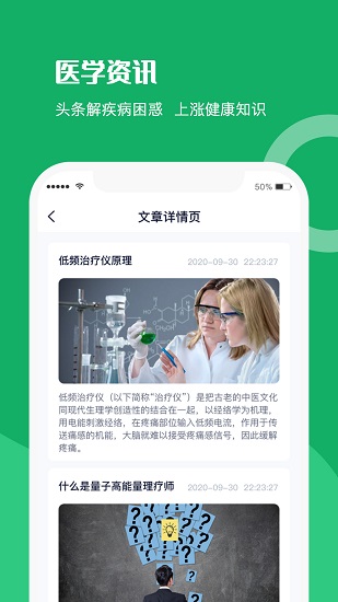 仁心健康APP截图