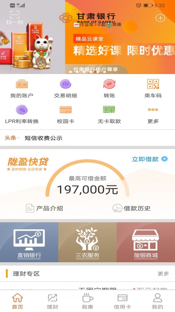 甘肃银行APP截图