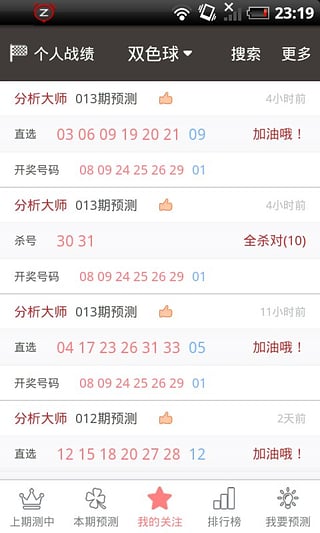 彩票预测大师下载_彩票预测大师安卓版下载_彩票预测大师app下载 v6.1.4 安卓版