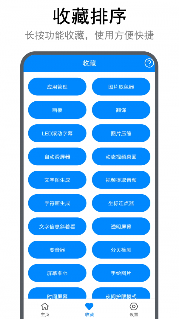 小强工具盒APP截图