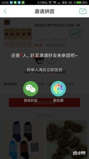 小羊拼团APP截图