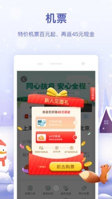 同程旅行APP截图