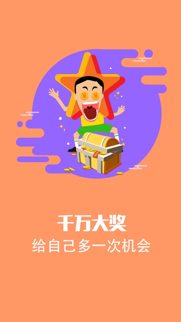 彩票评估v1.9.5 安卓版APP截图