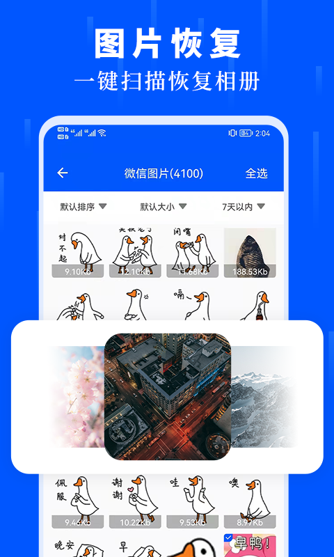 数据恢复大师app