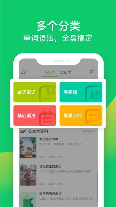 流利说免费版APP截图