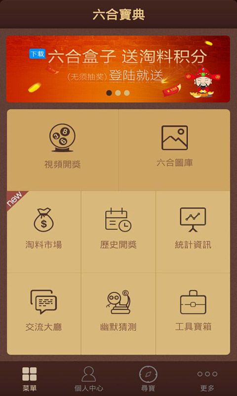 六台宝典 v4.7 iOS版