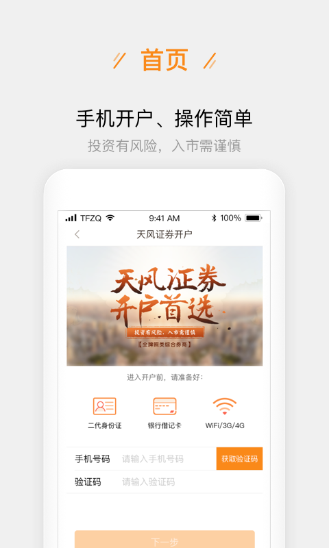 天风股票开户