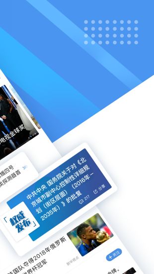 新华社app下载截图1