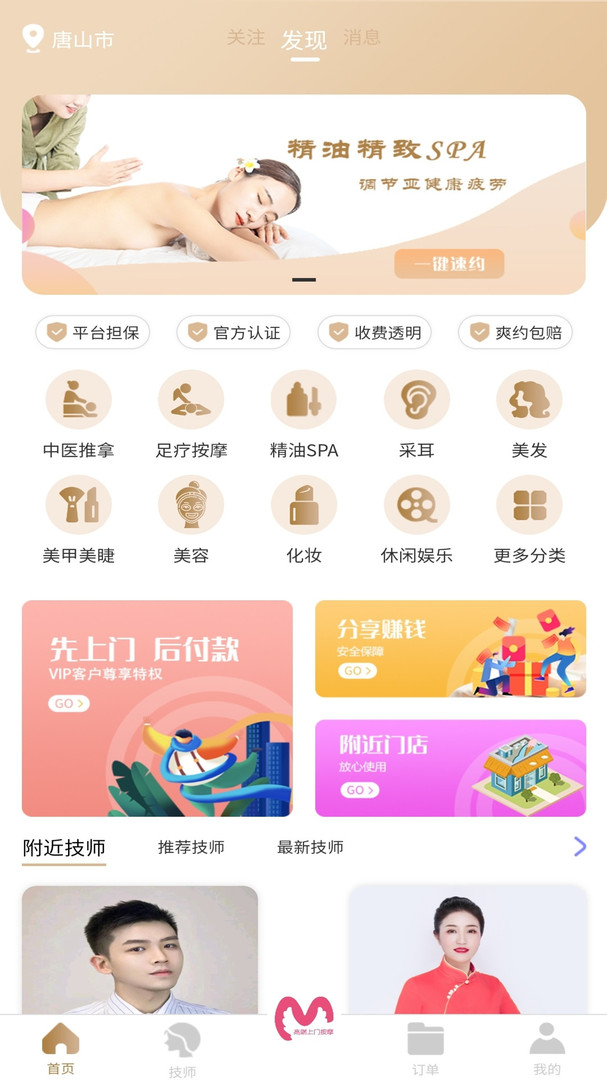 摩登天使APP截图