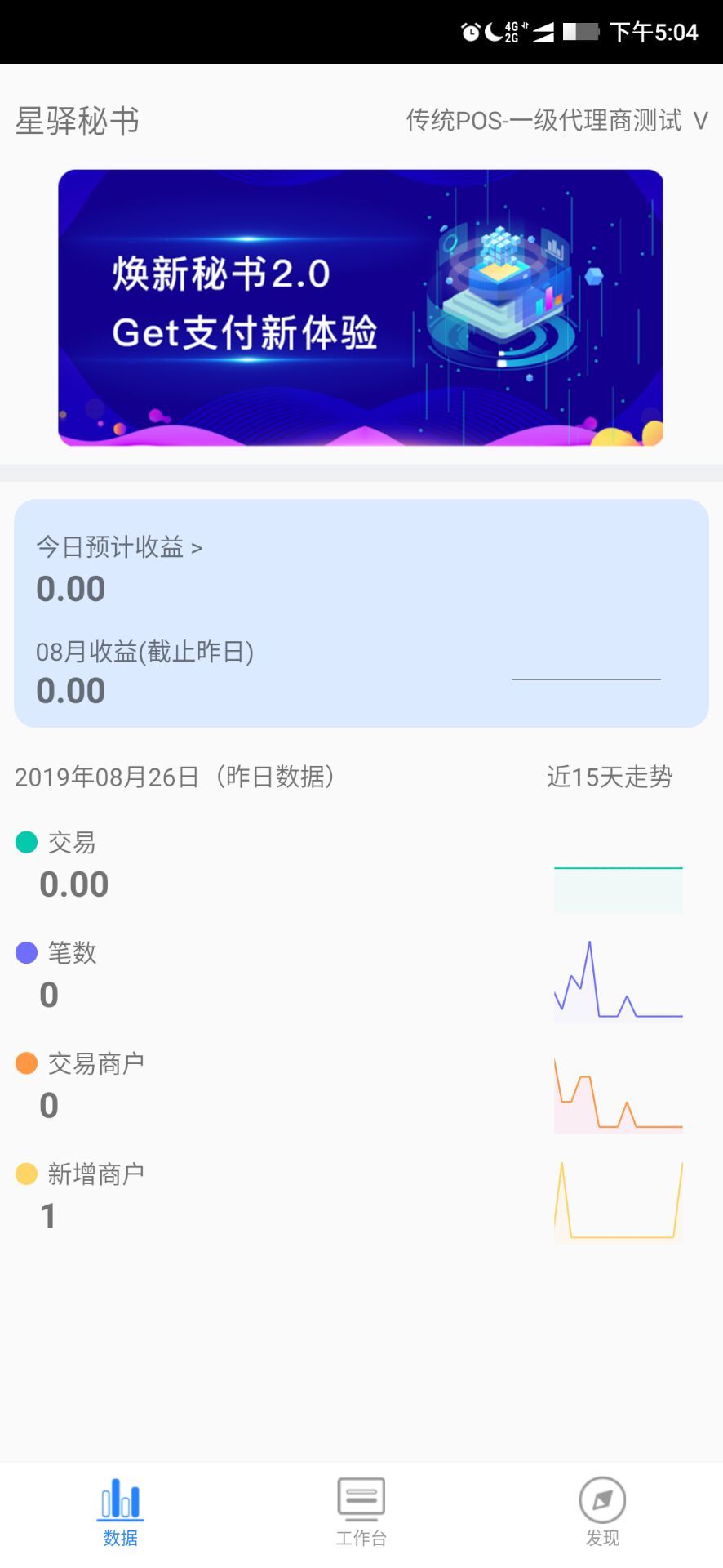 星驿秘书APP截图