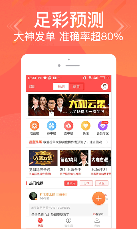 合创彩票 v1.0 安卓版APP截图