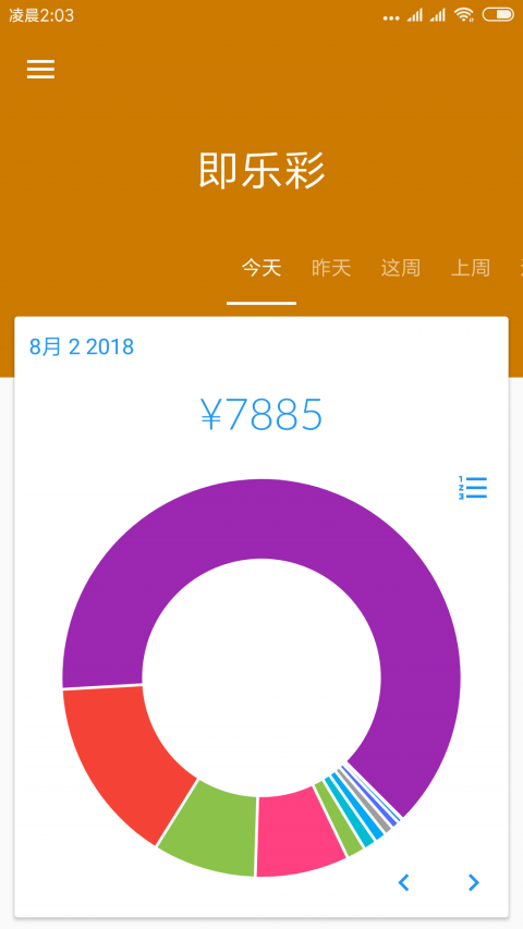 即乐彩v1.0 安卓版APP截图