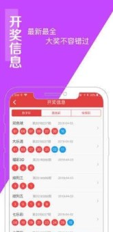 六合图库正版v1.0 安卓版APP截图