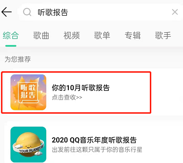 qq音乐的每月听歌报告在哪里