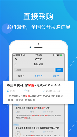 乙方宝安装APP截图