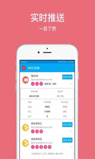 双赢彩票软件v1.0 安卓版APP截图