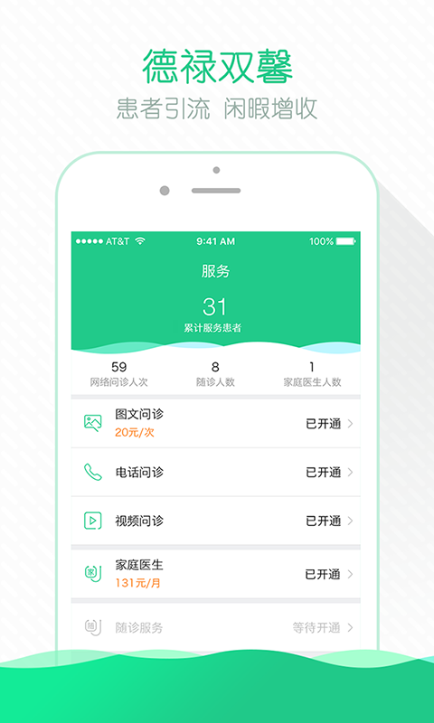 掌上云医院医生版APP截图