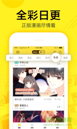 手机漫画软件APP截图