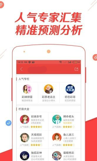 排列彩v1.0 安卓版APP截图