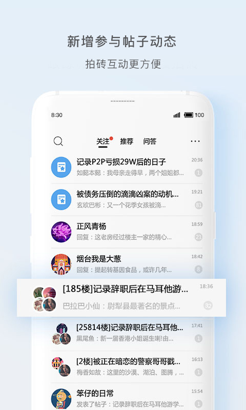 天涯社区APP截图