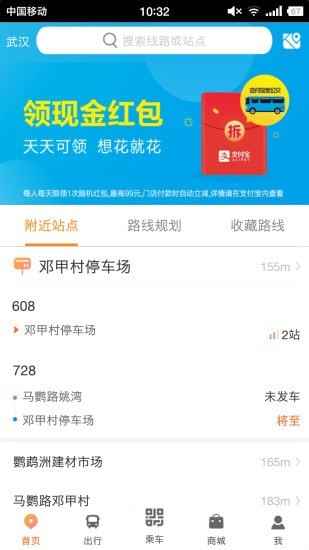 智能公交车APP截图