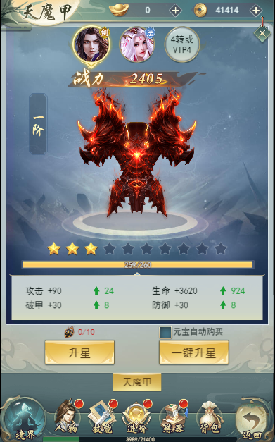 玲珑奇缘神魔甲攻略