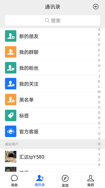 通讯app