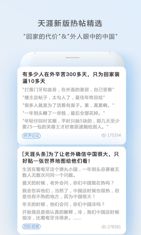 天涯社区APP截图