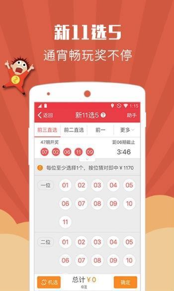 黑龙江彩票 v2.0 安卓版