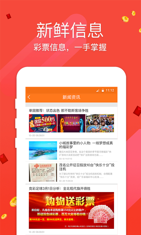 2021年香港最新开奖现场v1.0 安卓版APP截图