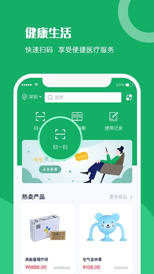 仁心健康APP截图