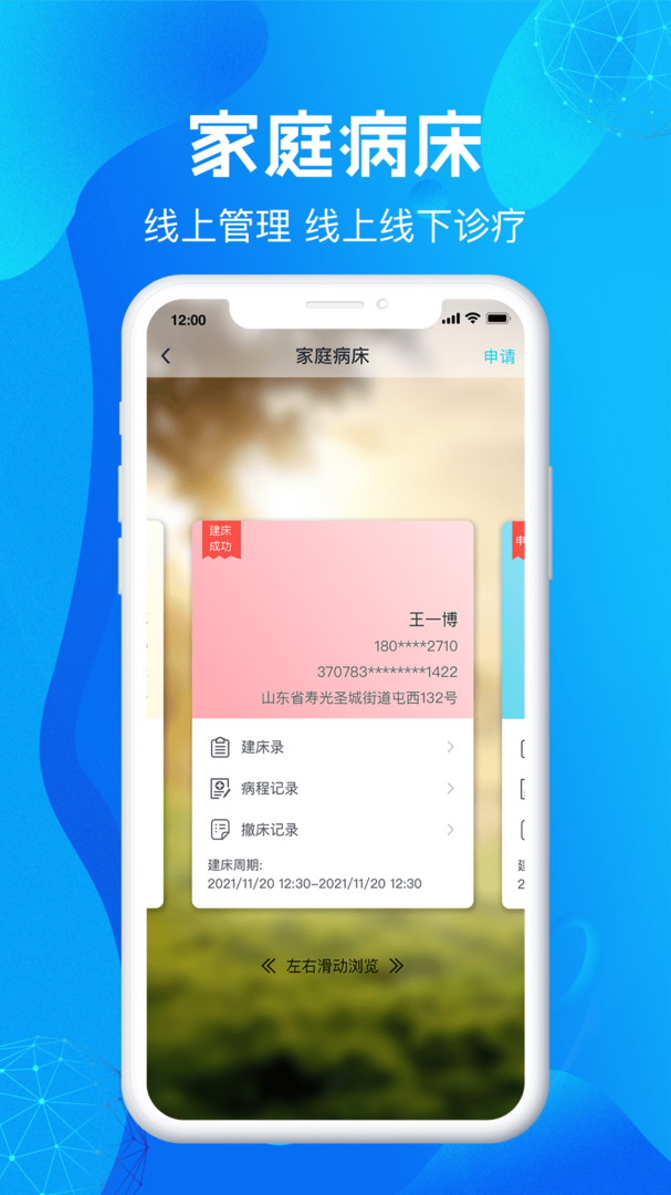 尚义医养医生版APP截图