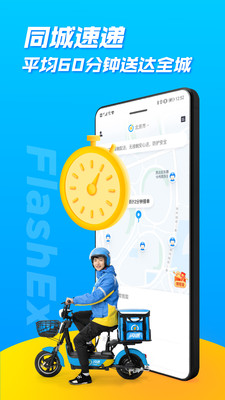 延安闪送APP截图