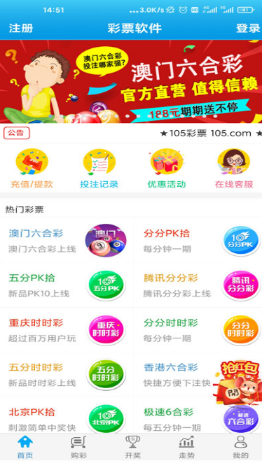 彩票与周易v3.7.5 安卓版