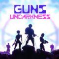 Guns Undarkness中文版手机游戏