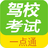 驾校考试一点通APP图标