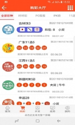 656彩票最新开奖v2.0 安卓版APP截图