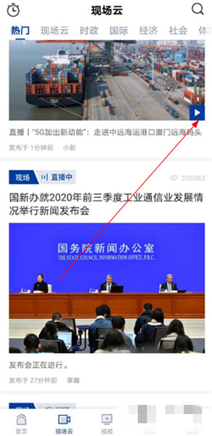 新华社app下载截图3