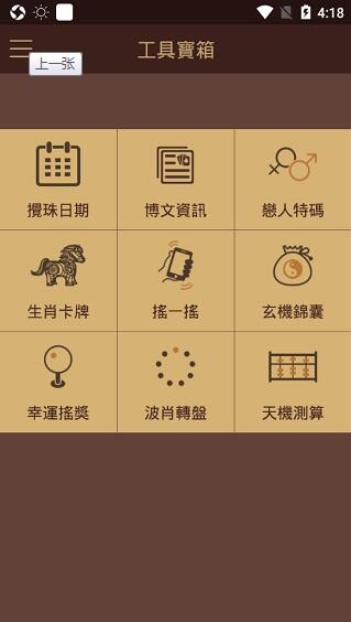 六台宝典 v1.0.4 ios官方版