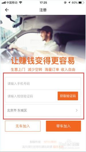 货拉拉怎么注册加入4